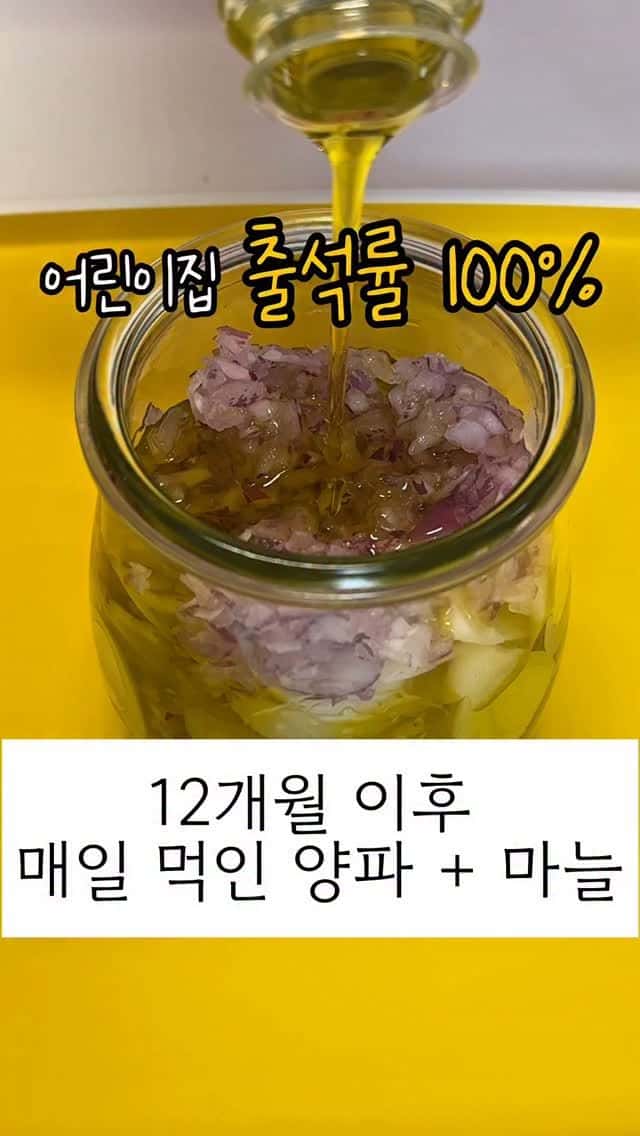 면역력 높이는 양파 마늘 올리브오일 절임 및 활용 요리 Thumbnail
