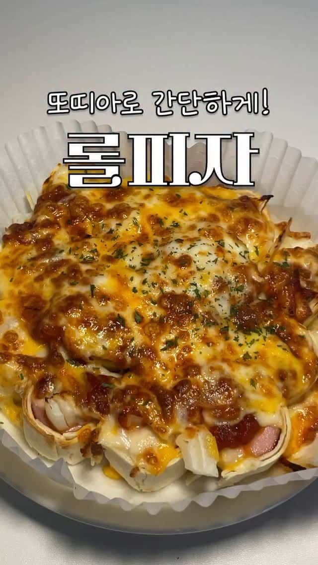 집에서 만드는 고퀄리티 또띠아 피자! Thumbnail