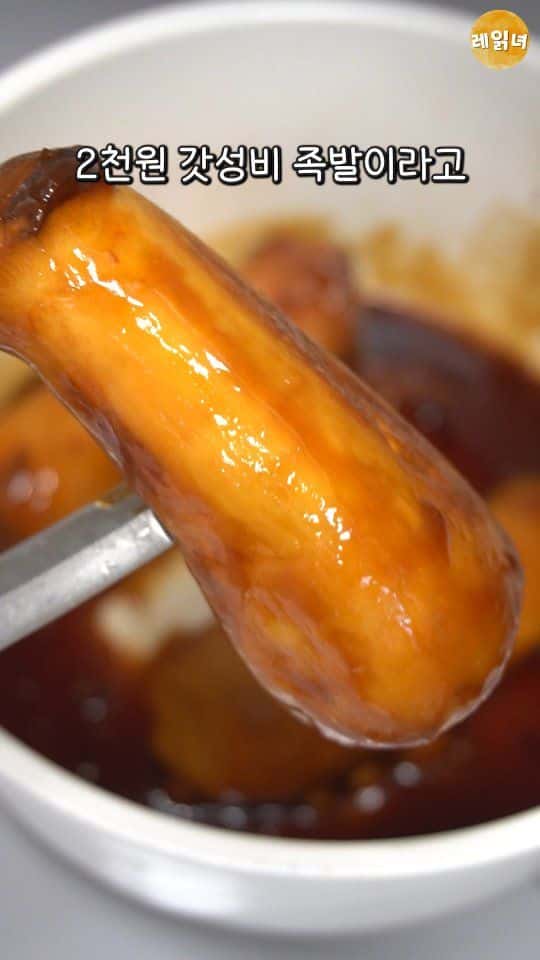 2천원 갓성비 새송이 족발 Thumbnail