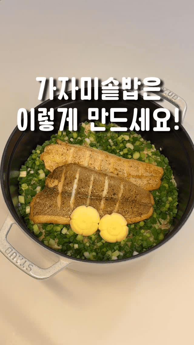 가자미 솥밥 Thumbnail