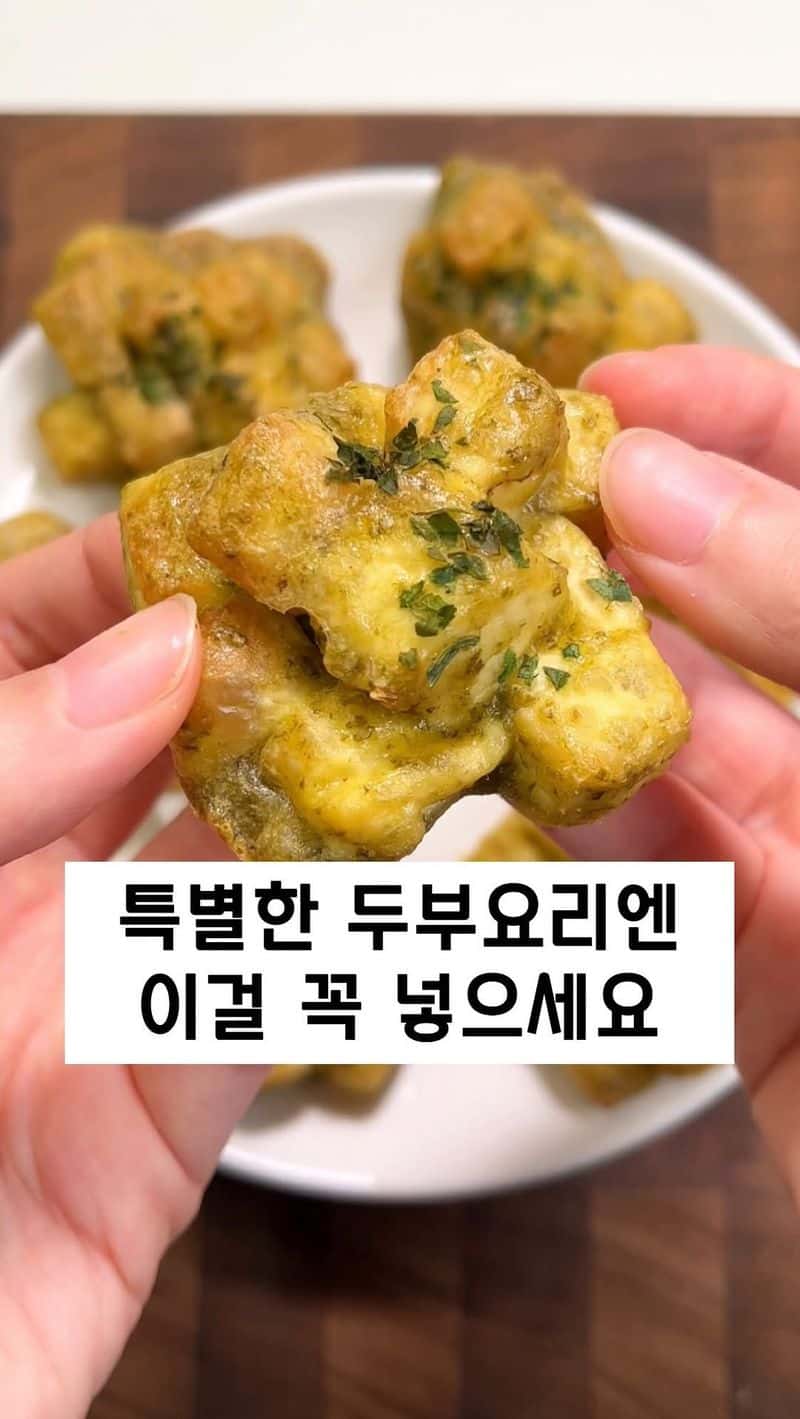바질 두부전 Thumbnail