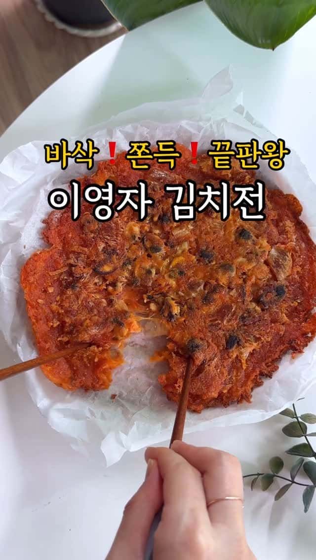 Lee Young-ja's Crispy and Chewy Kimchi Pancake