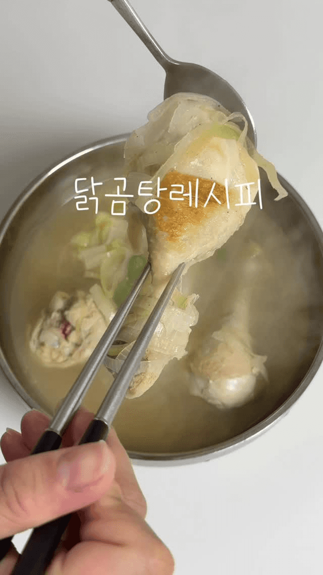 간단하게 만드는 닭곰탕 레시피 Thumbnail