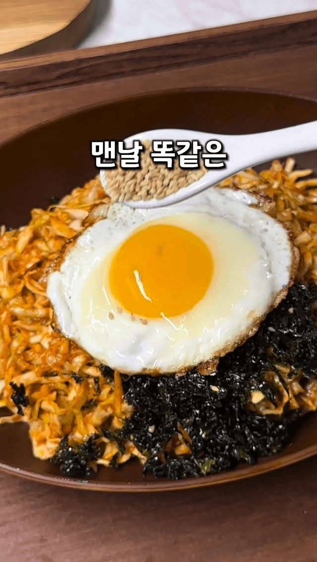 양배추 생채 비빔밥 Thumbnail