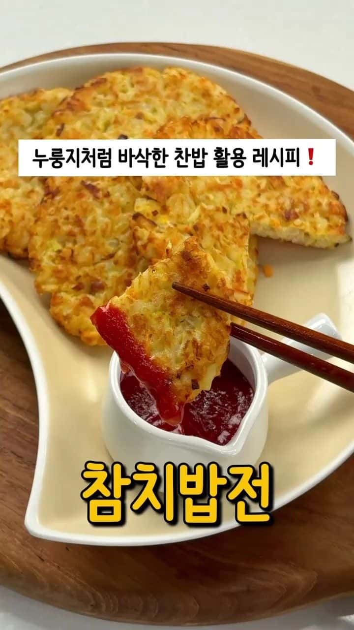 노릇노릇 바삭한 참치밥전 Thumbnail