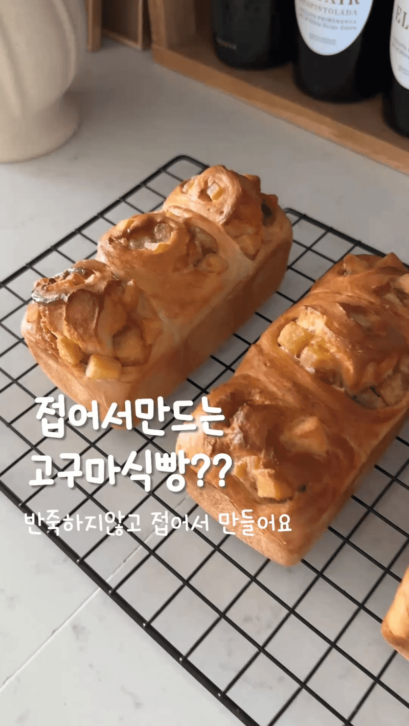 반죽 없이 만드는 생크림 고구마 식빵 Thumbnail