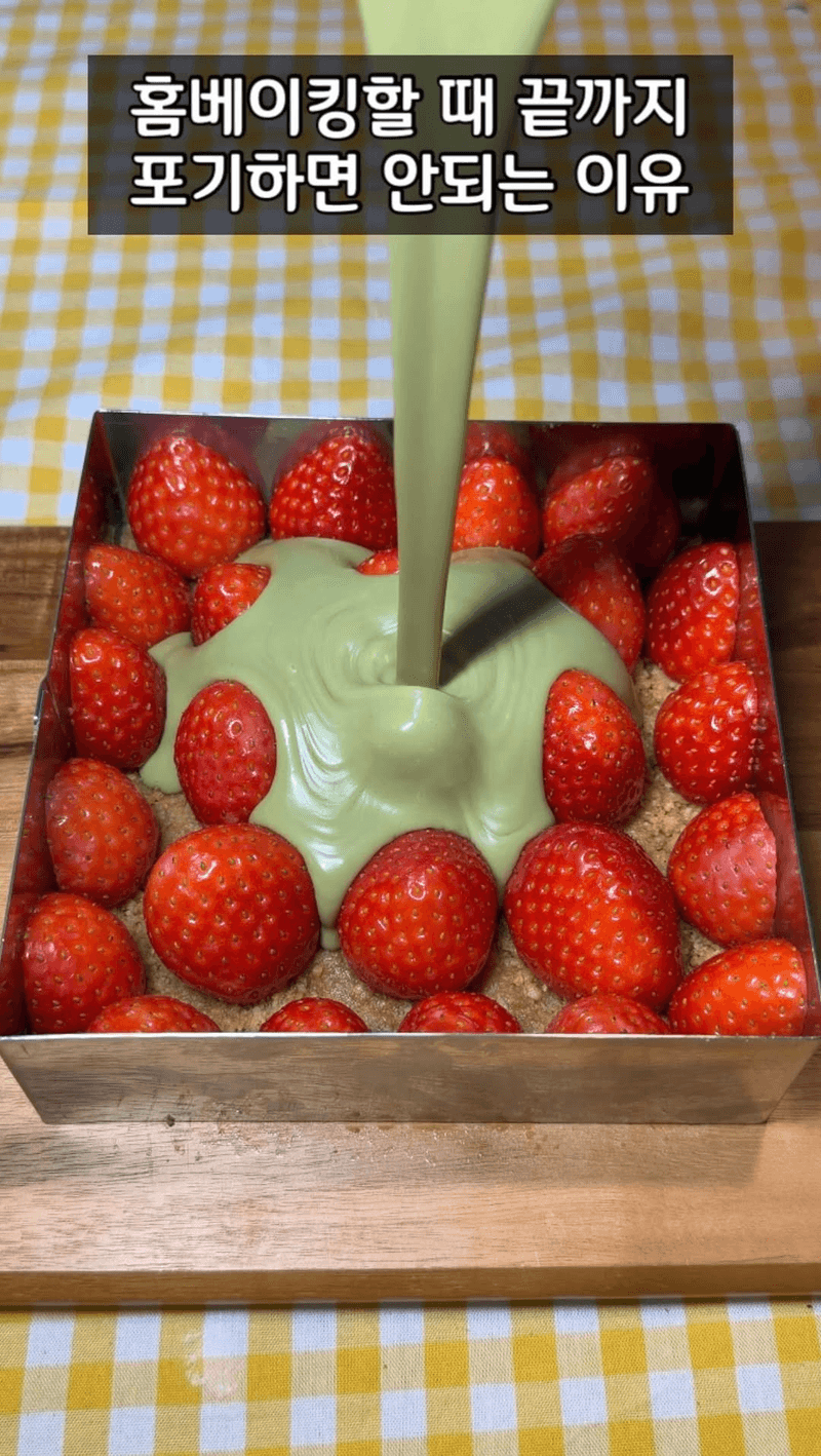 노오븐 말차 딸기 케이크 Thumbnail