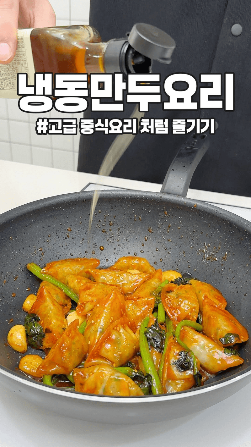 냉동만두 강정 Thumbnail