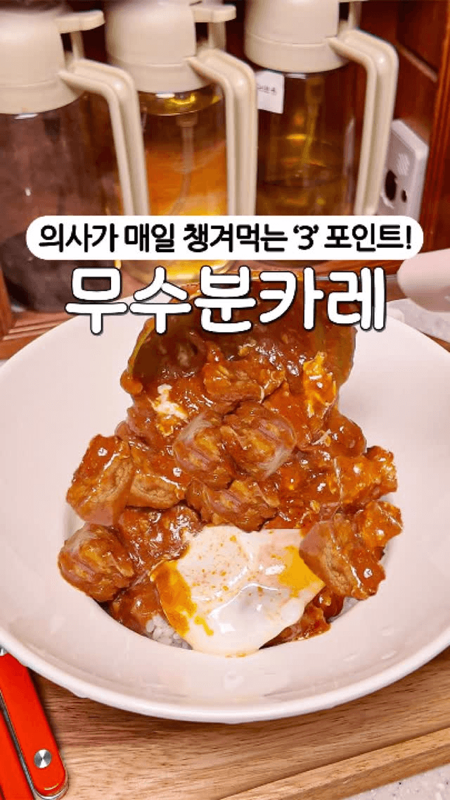 인생 무수분 카레 Thumbnail