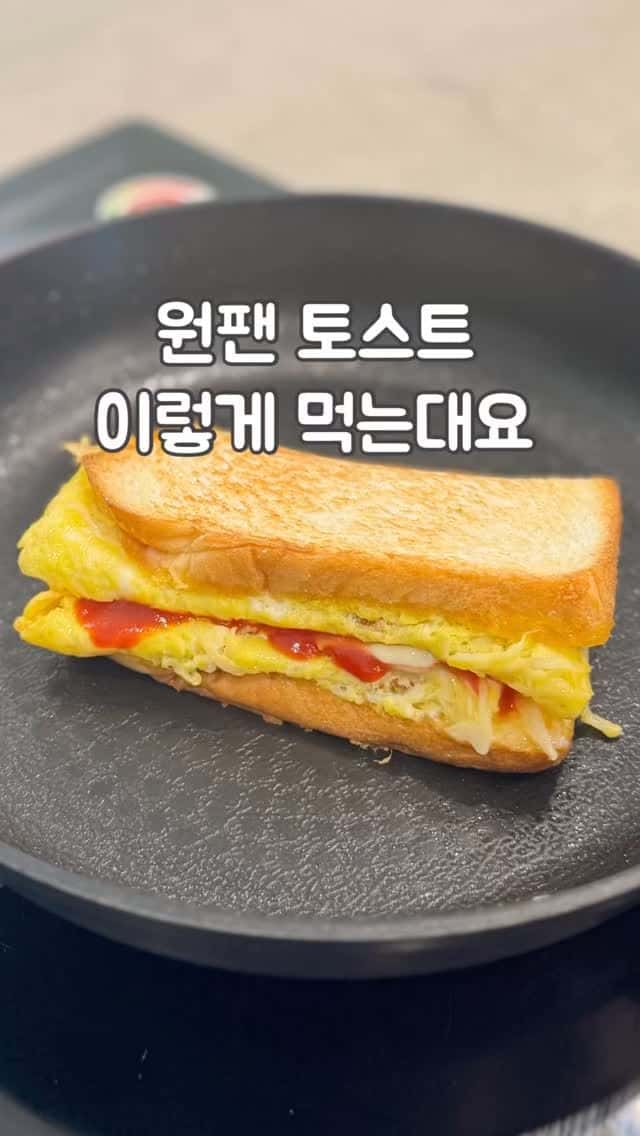 원팬 햄치즈 토스트 Thumbnail