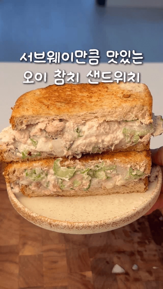 서브웨이만큼 맛있는 오이 참치 샌드위치 Thumbnail
