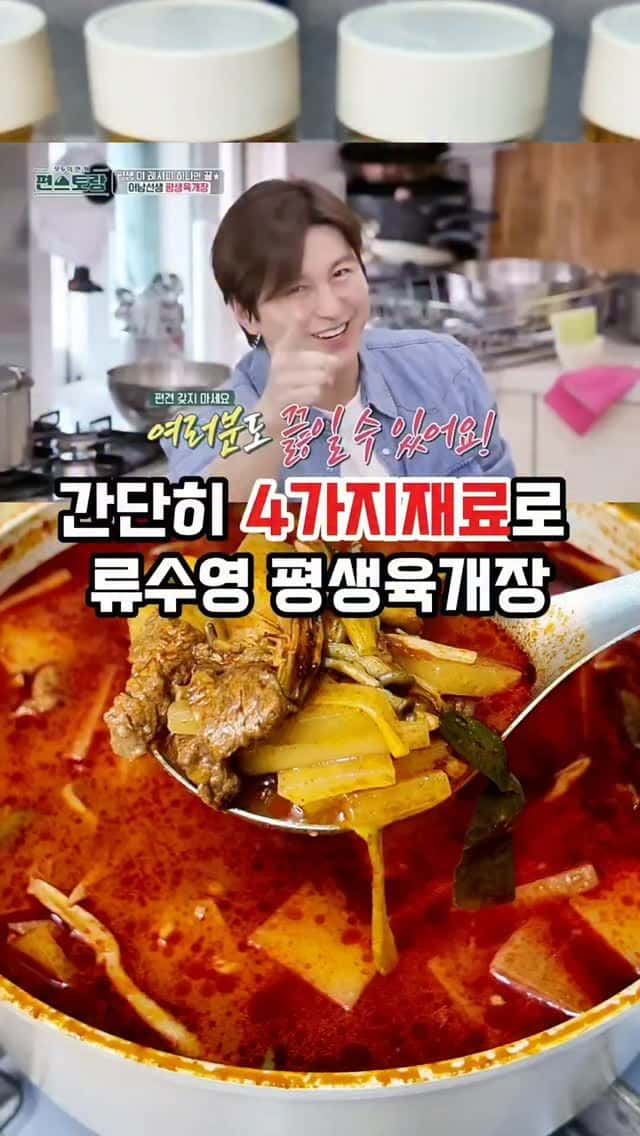 평생 레시피 육개장 Thumbnail