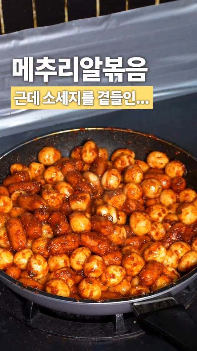 고추장 소세지 메추리알 조림 Thumbnail