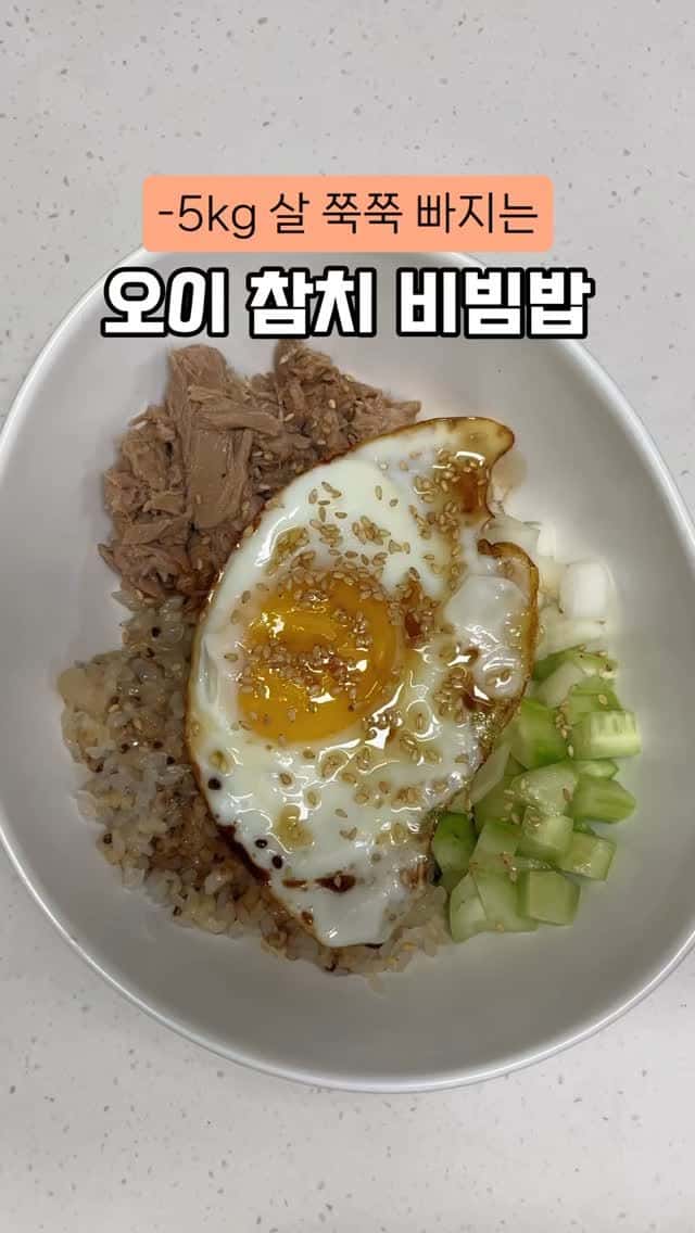 5kg 감량 오이참치비빔밥 Thumbnail