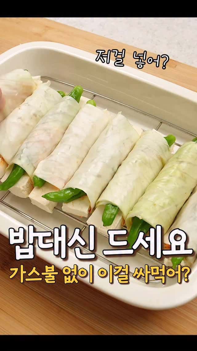 Steamed Cabbage Rolls with Tofu and Shishito Peppers