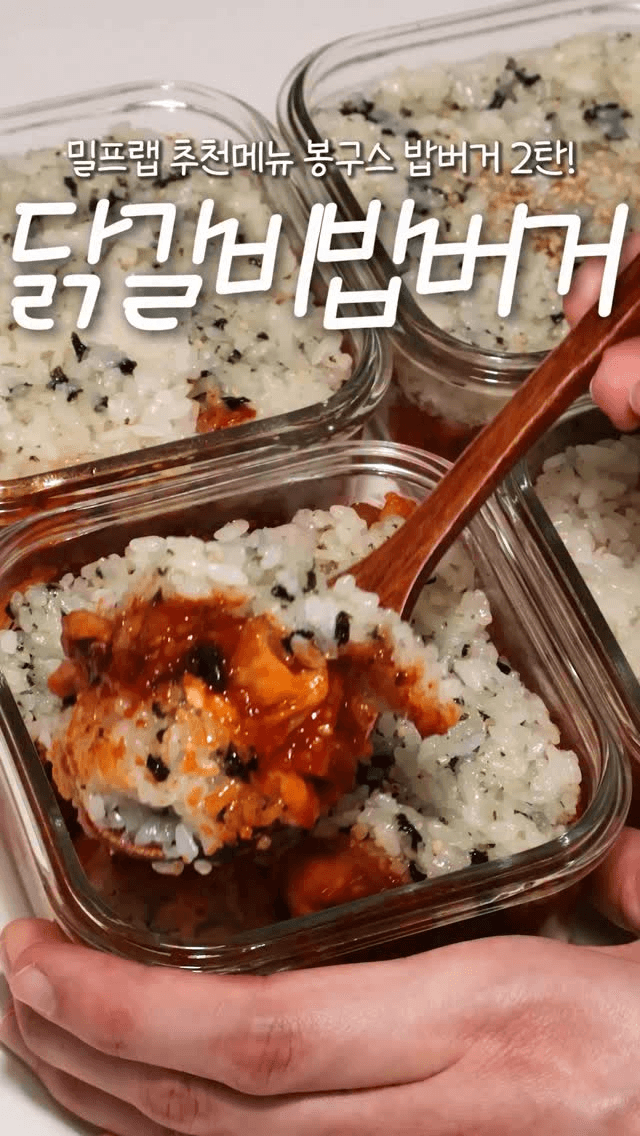 치즈닭갈비 밥버거 Thumbnail