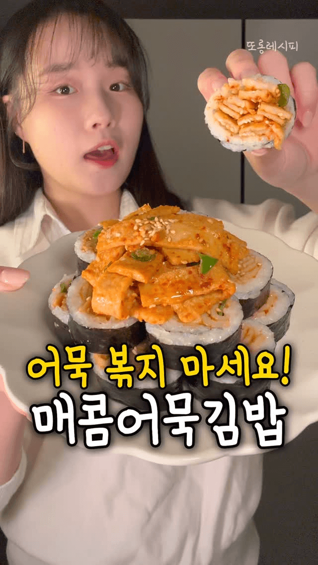 불 안 쓰고 만드는 매콤 어묵김밥 Thumbnail