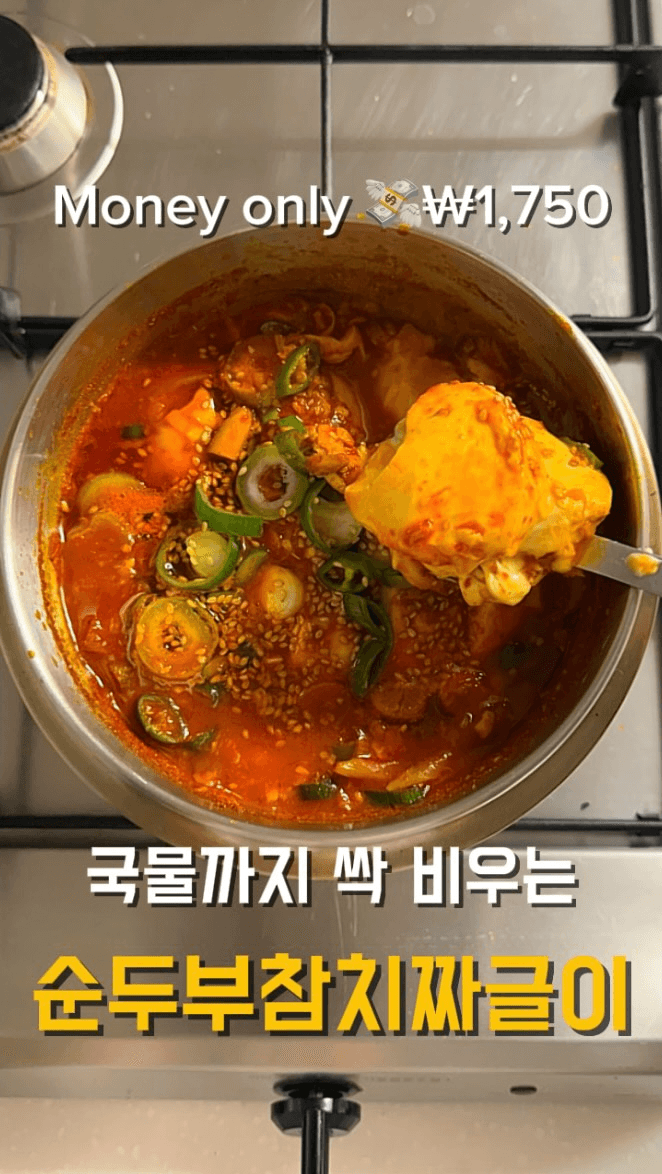 밥도둑 순두부 참치 짜글이 Thumbnail