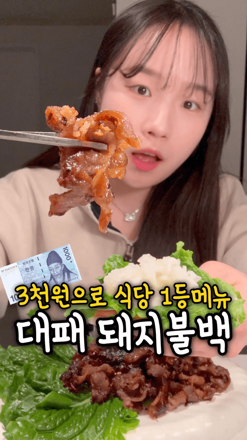 10분 완성 밥도둑 대패 돼지불백 Thumbnail