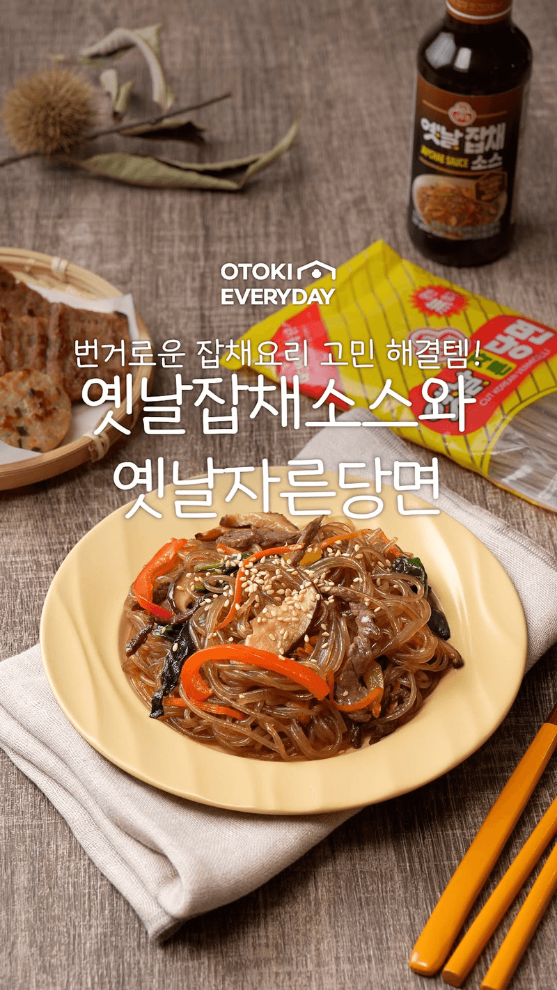 오뚜기 소스로 만드는 초간단 잡채 Thumbnail