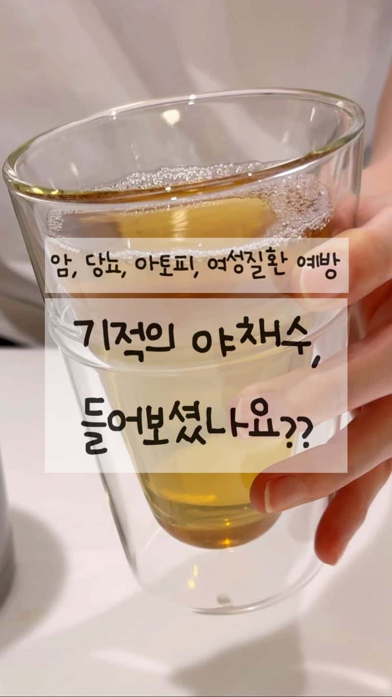 기적의 야채수 (대용량 레시피) Thumbnail