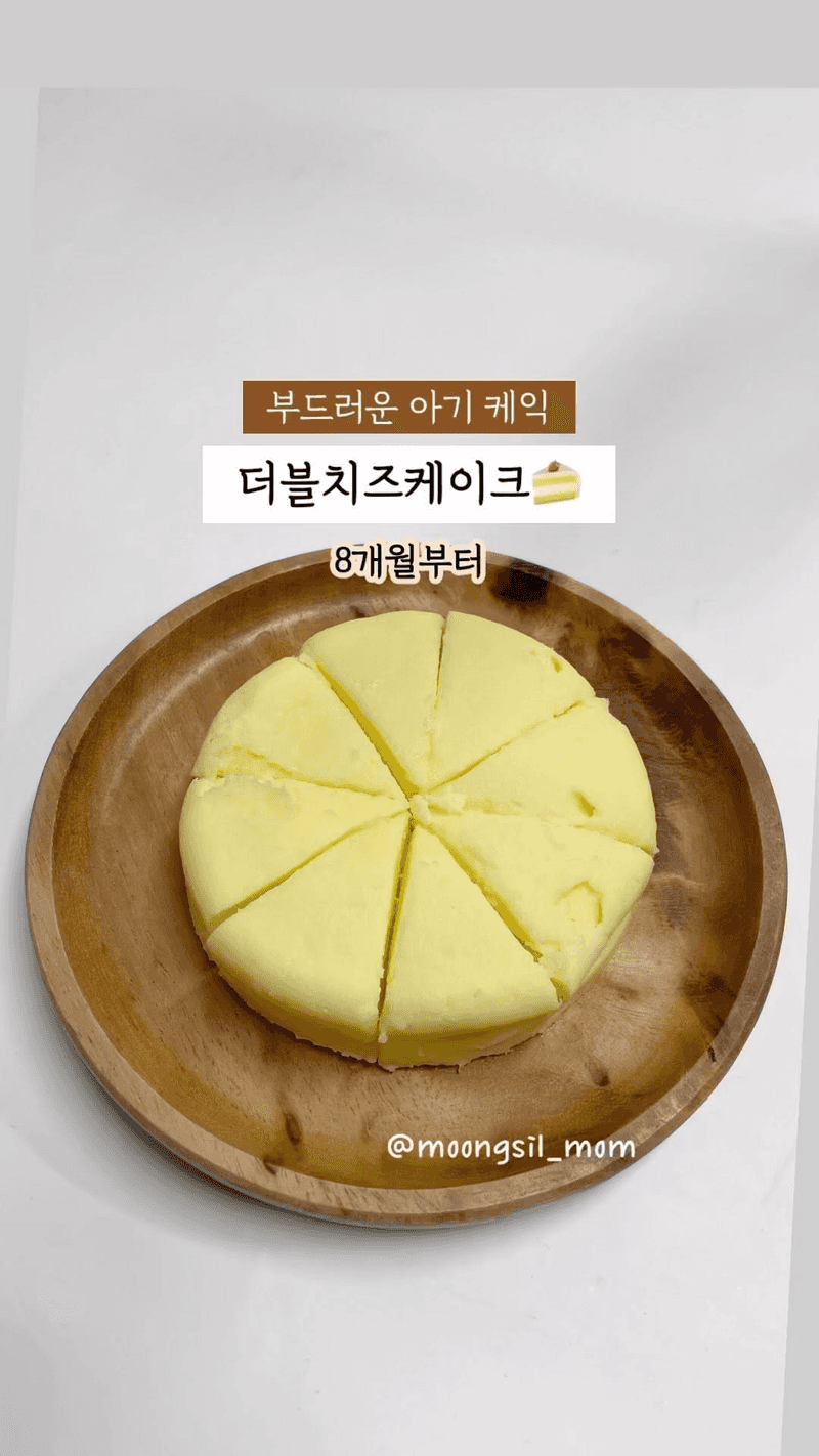 부드러운 아기 간식, 더블치즈케이크 Thumbnail