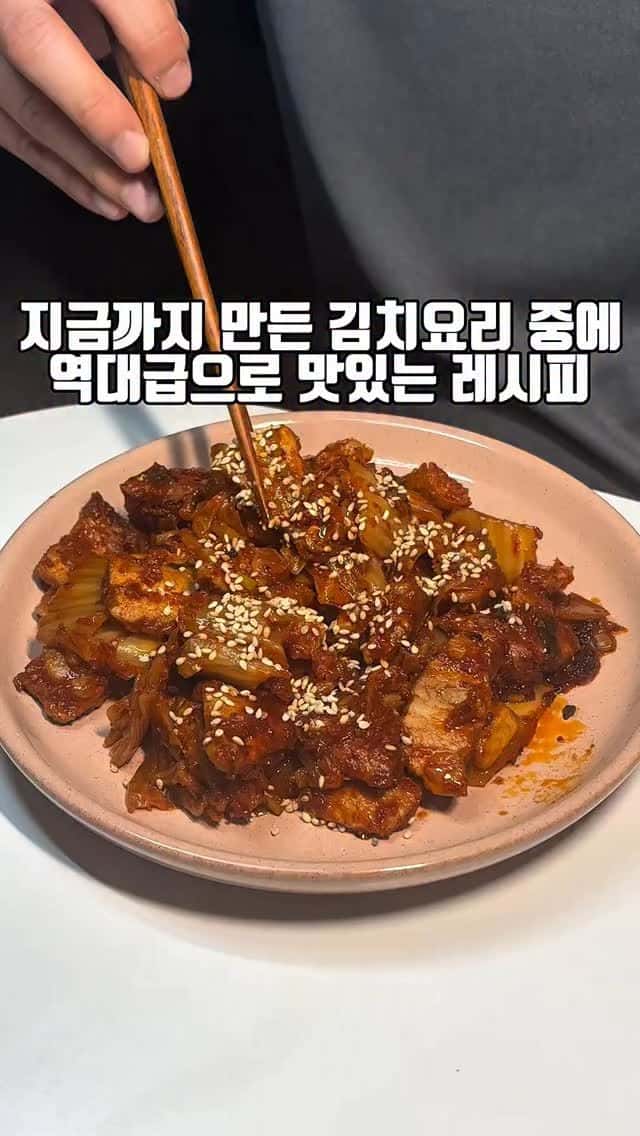 역대급 꿀맛 김치 제육볶음 Thumbnail