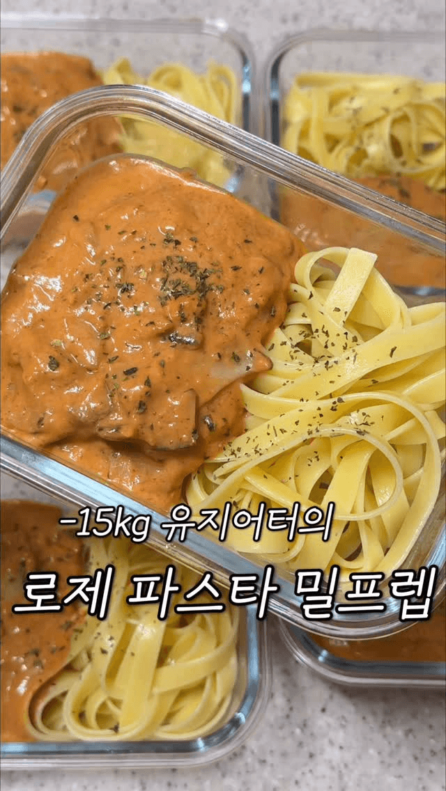 매콤 로제 파스타 밀프렙 Thumbnail