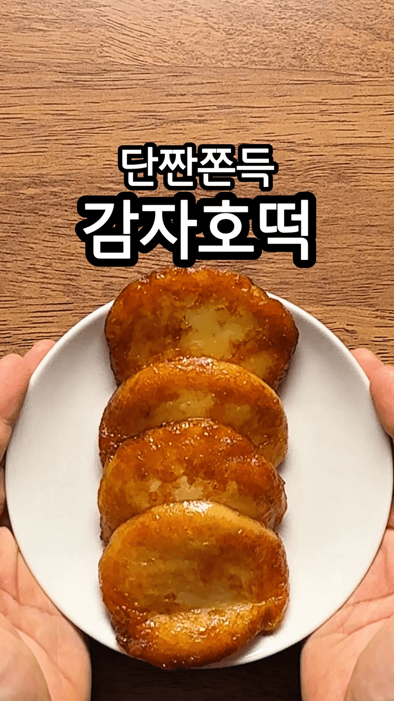 단짠쫀득 감자치즈볼 Thumbnail