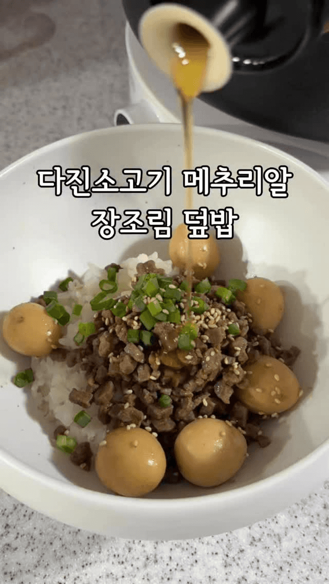 다진소고기 메추리알 장조림 Thumbnail