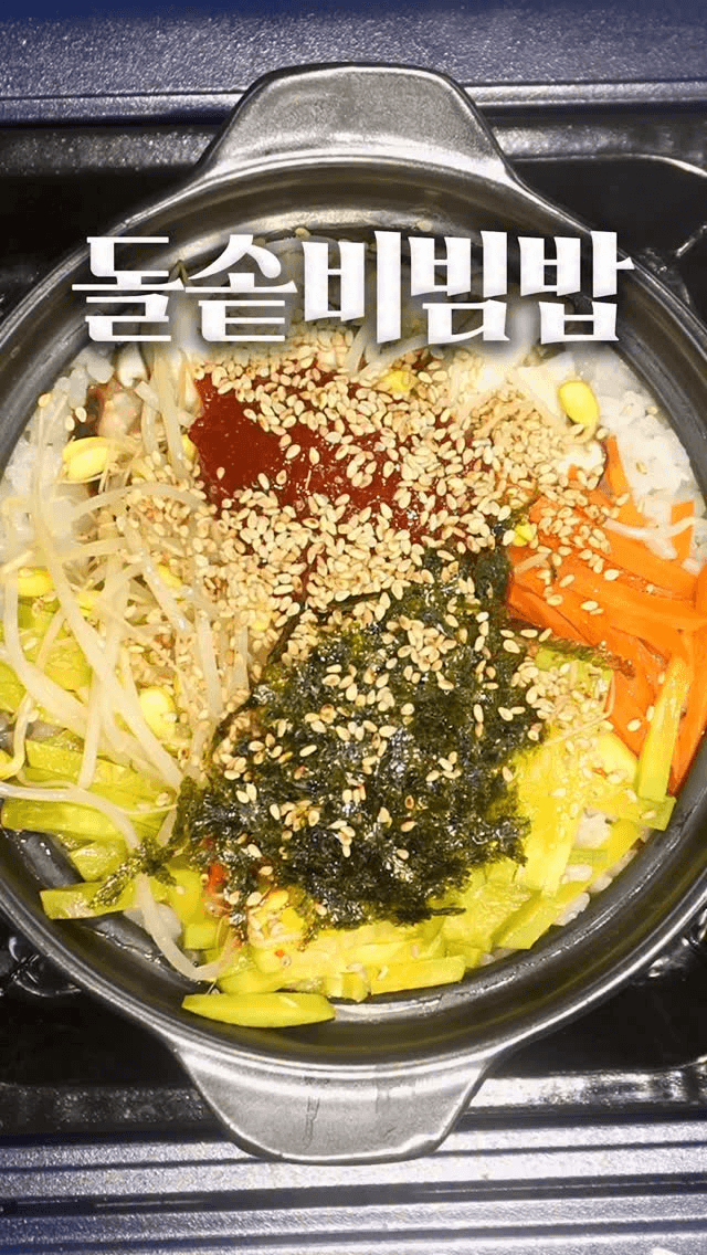 다이소 뚝배기로 만드는 초간단 돌솥비빔밥 Thumbnail