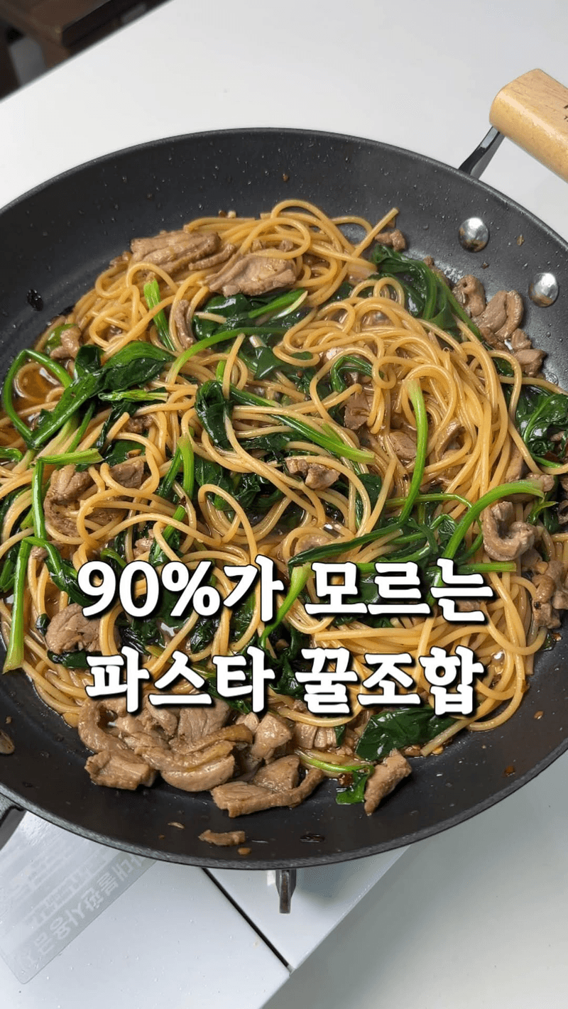 훈제오리 시금치 파스타 Thumbnail