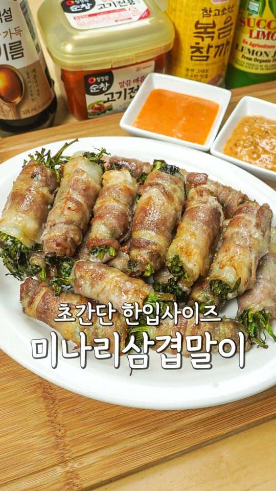 미나리 삼겹말이 Thumbnail