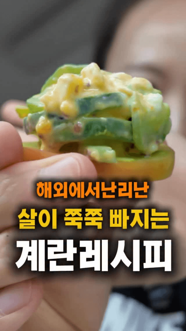해외에서 난리 난 천연 위고비 오이 계란 샐러드 Thumbnail