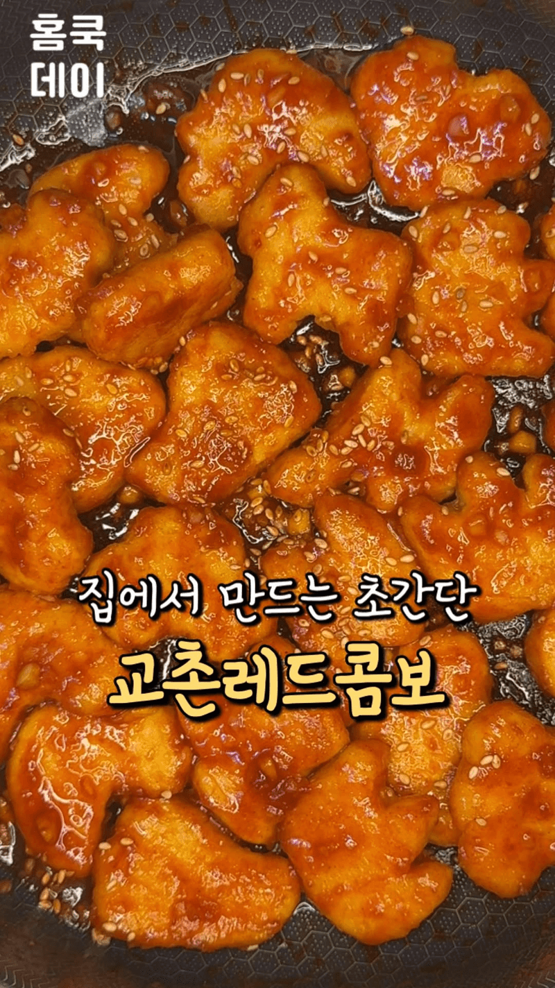 초간단 교촌 레드콤보 치킨너겟 Thumbnail