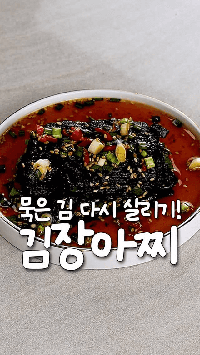 달콤 짭조름 밥도둑 김장아찌 Thumbnail