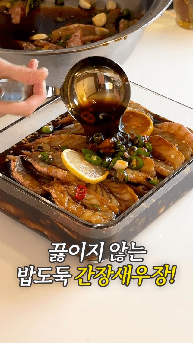 끓이지 않는 간장새우장 Thumbnail
