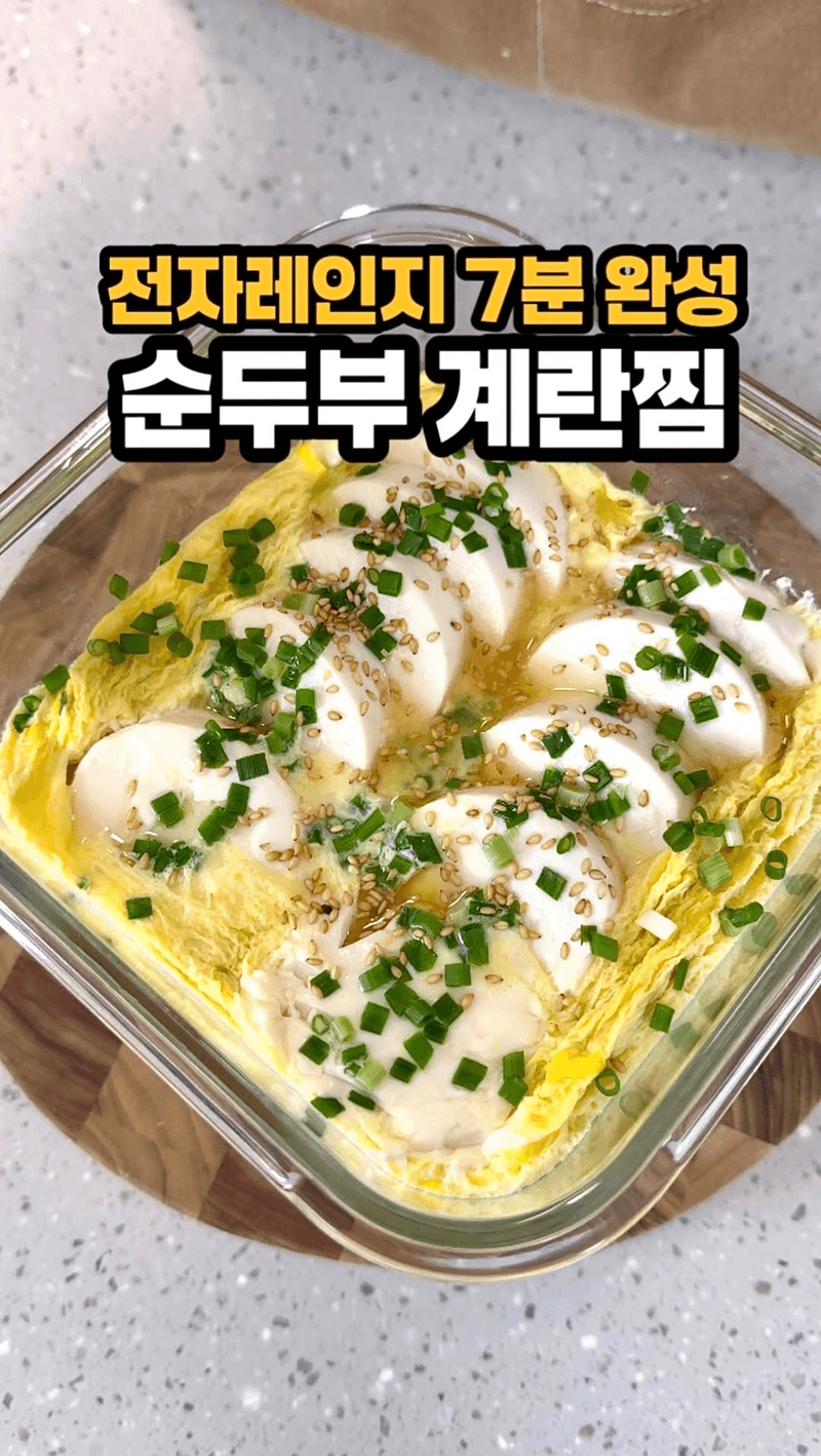 전자레인지 7분컷 다이어트 순두부 계란찜 Thumbnail