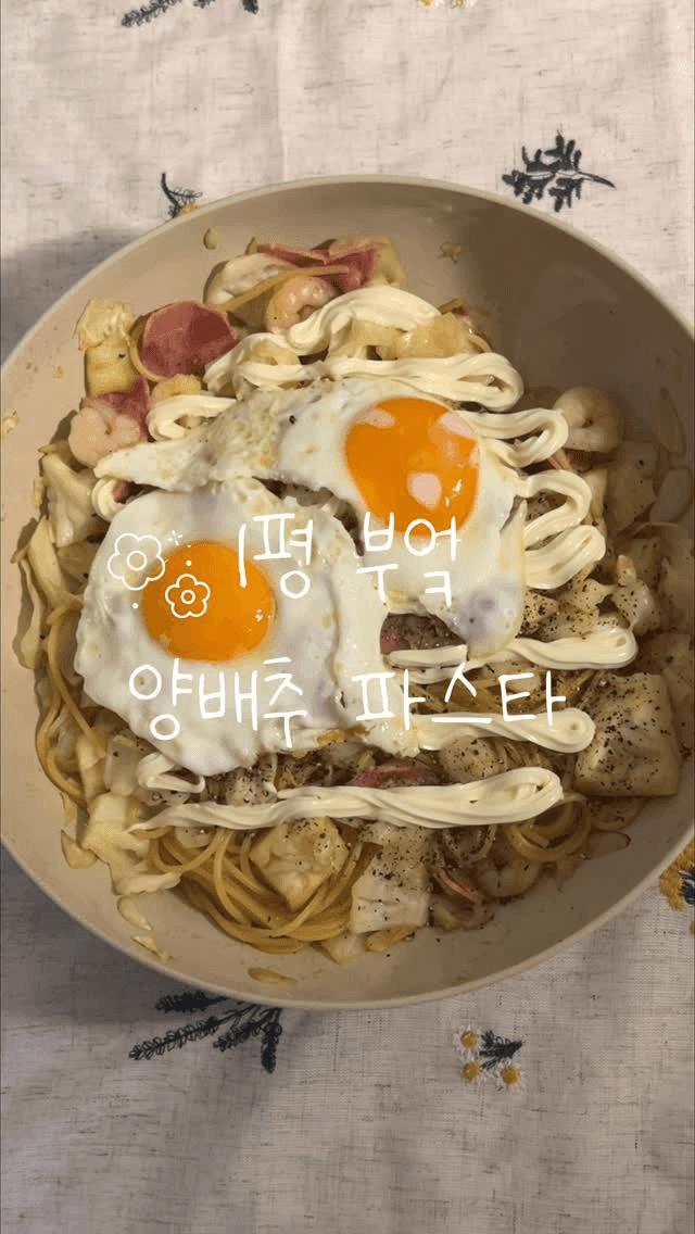 양배추 파스타 Thumbnail