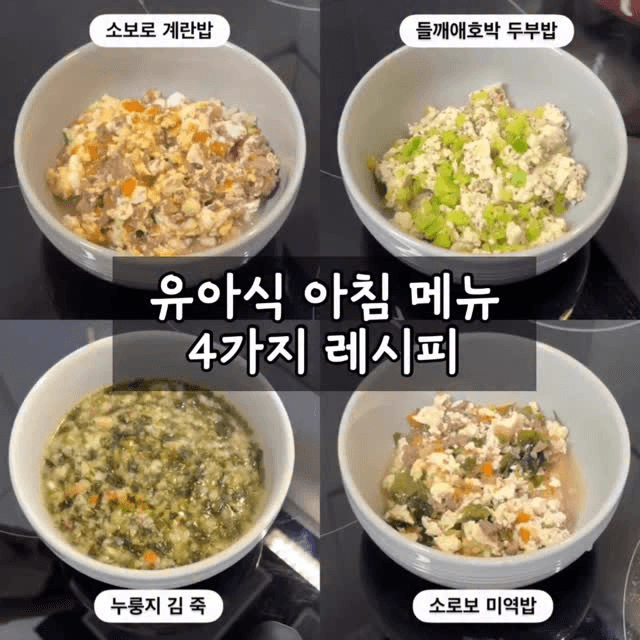 아기를 위한 아침 단골 메뉴 4가지 Thumbnail