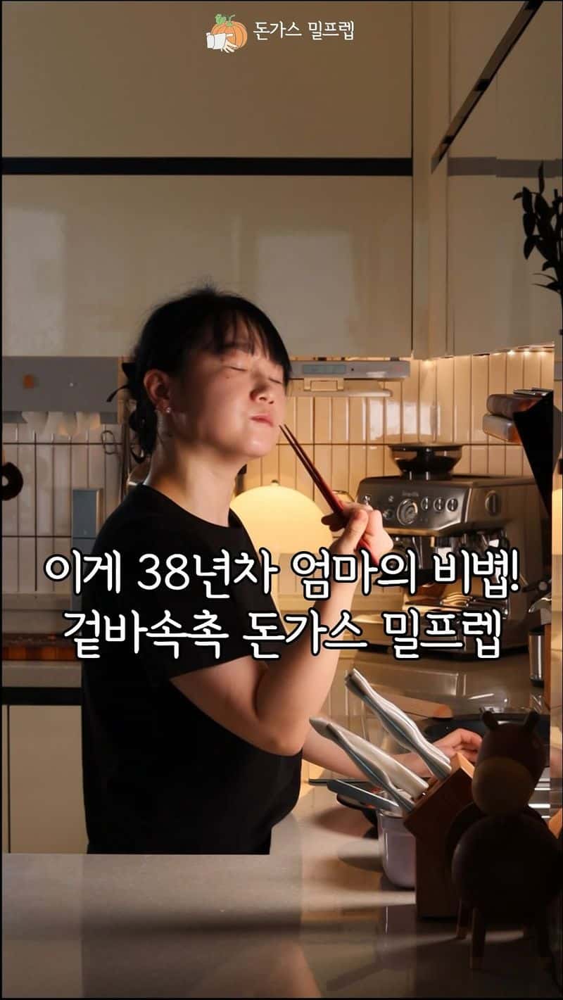 38년차 엄마의 비법! 겉바속촉 돈가스 만들기 Thumbnail