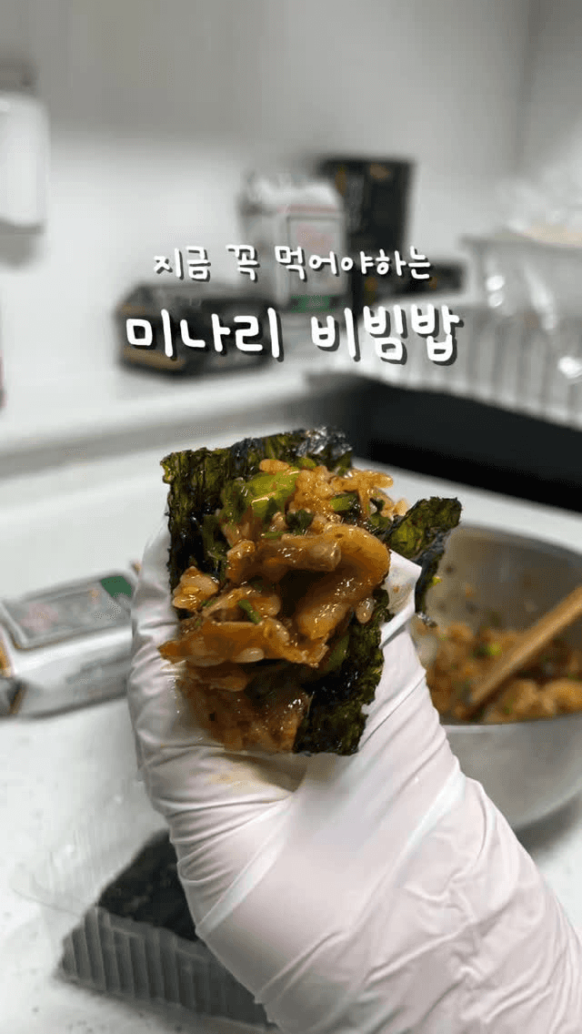 지금 꼭 먹어야 하는 미나리 비빔밥 Thumbnail