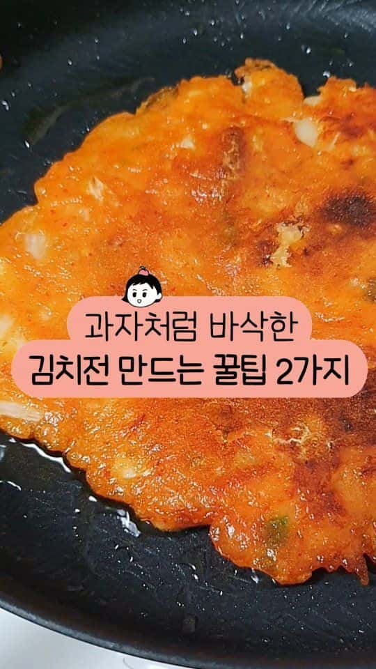 과자처럼 바삭한 김치전 Thumbnail