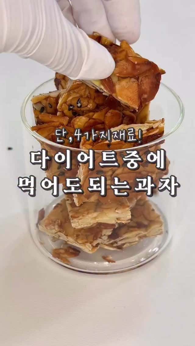 20초만에 끝나는 초간단 다이어트 과자, 아몬드 크런치 스낵 만들기 Thumbnail