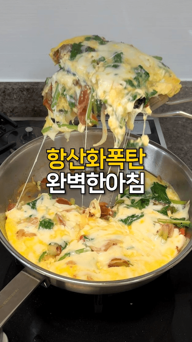 저속노화의 정석! 10분 완성 시금치 프리타타 Thumbnail