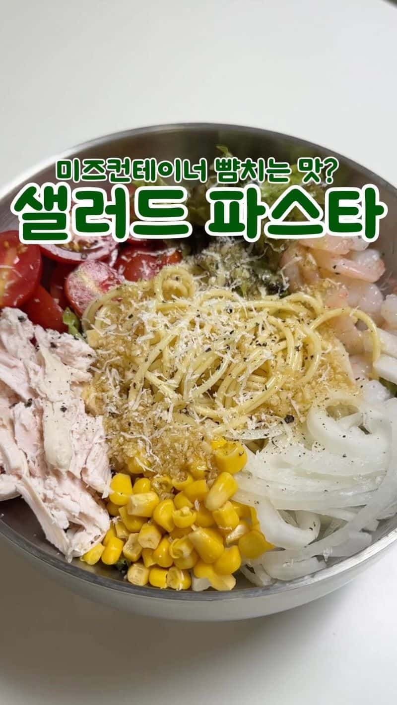 파는 것보다 맛있는 샐러드 파스타 Thumbnail