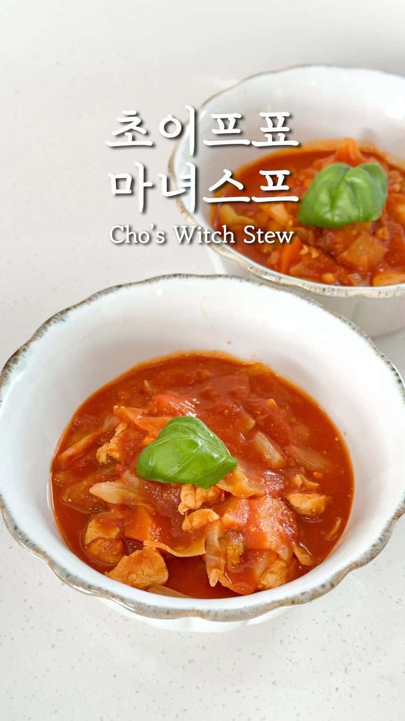 초이프표 마녀스프 Thumbnail