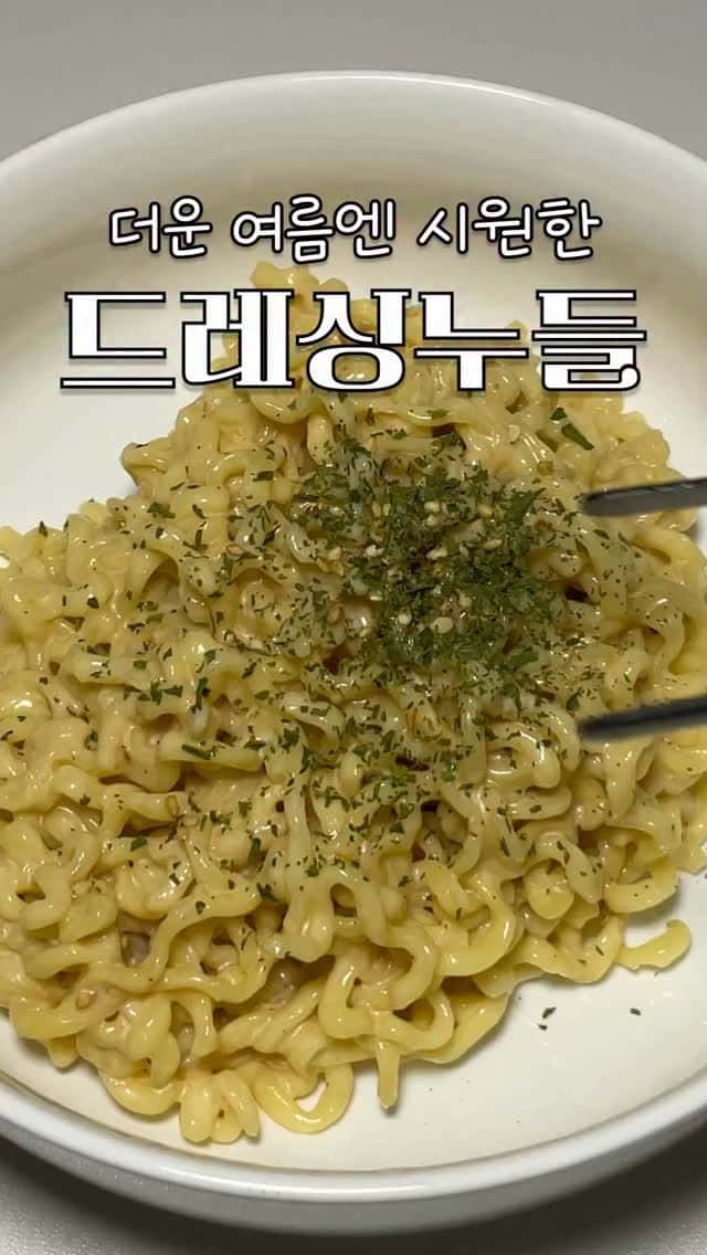 초간단 드레싱 누들 레시피 Thumbnail