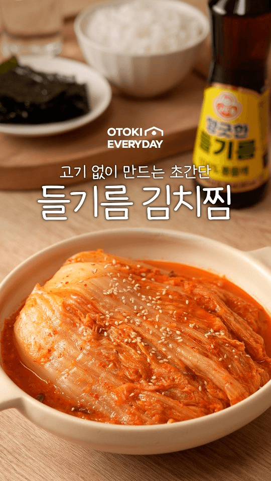 초간단 들기름 김치찜 Thumbnail