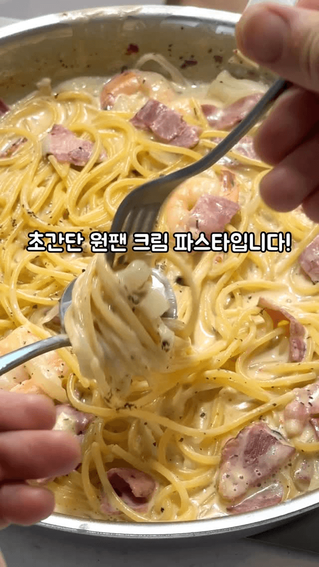 초간단 원팬 크림 파스타 Thumbnail
